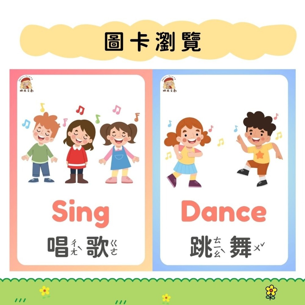 【 珊米文創 】彩色圖卡：常見的動詞-細節圖6