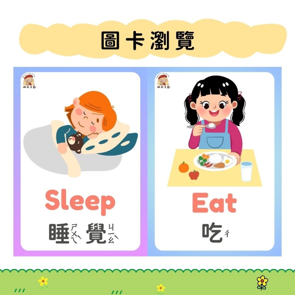 【 珊米文創 】彩色圖卡：常見的動詞-細節圖7