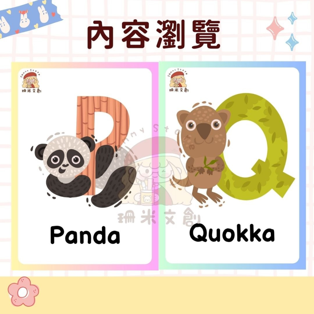 【彩色圖卡 l ABC字母 】組合A -動物  l  英文教具  英文啟蒙 幼兒園教材 【珊米文創】-細節圖3