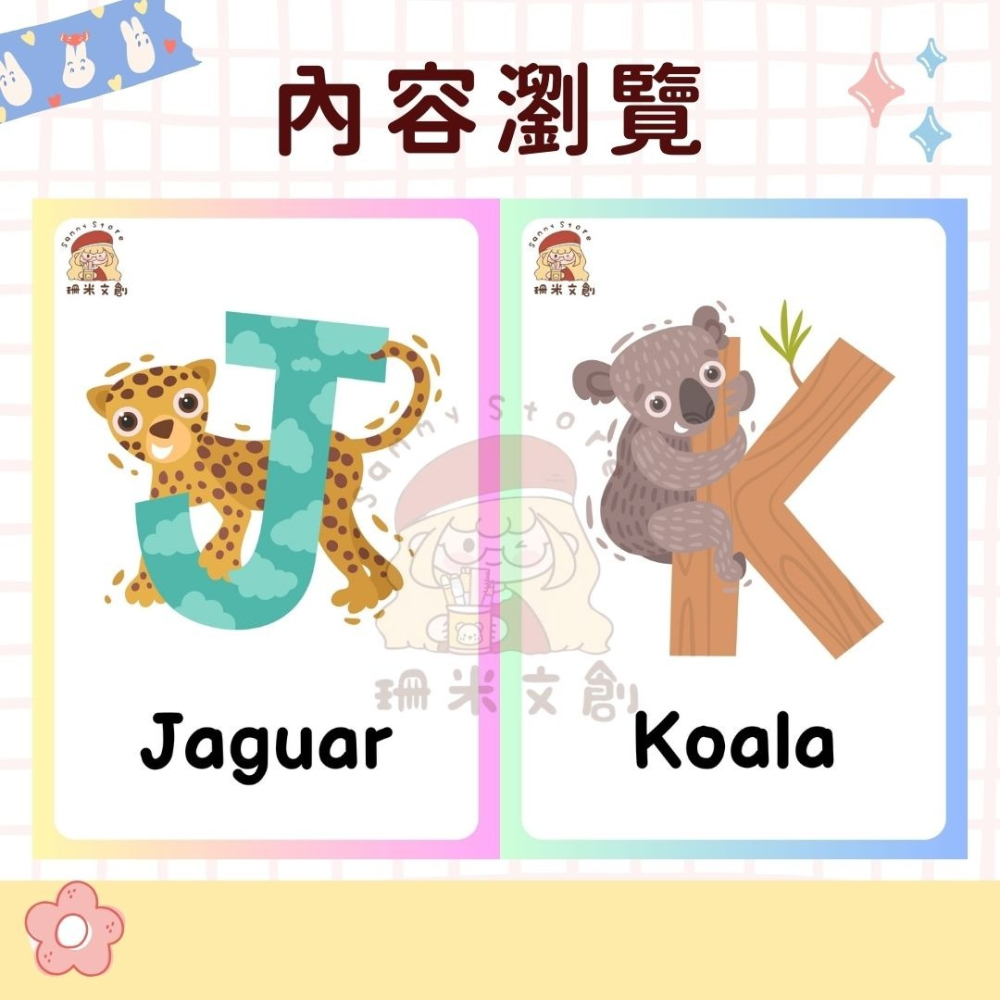 【彩色圖卡 l ABC字母 】組合A -動物  l  英文教具  英文啟蒙 幼兒園教材 【珊米文創】-細節圖4