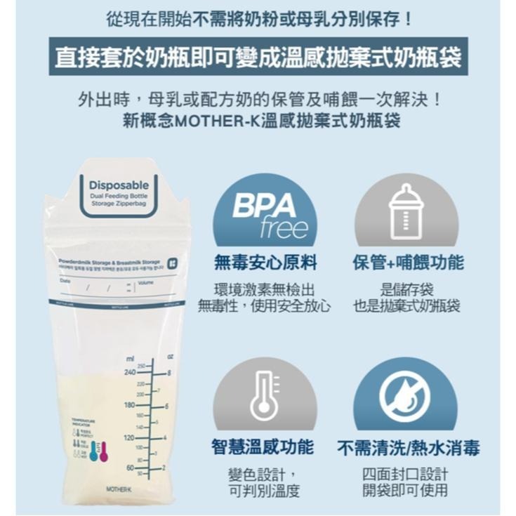 👶🏻可可貝兒👶🏻韓國 Mother-K 溫感拋棄式奶瓶袋 奶粉袋 母乳袋 25入/50入-細節圖3