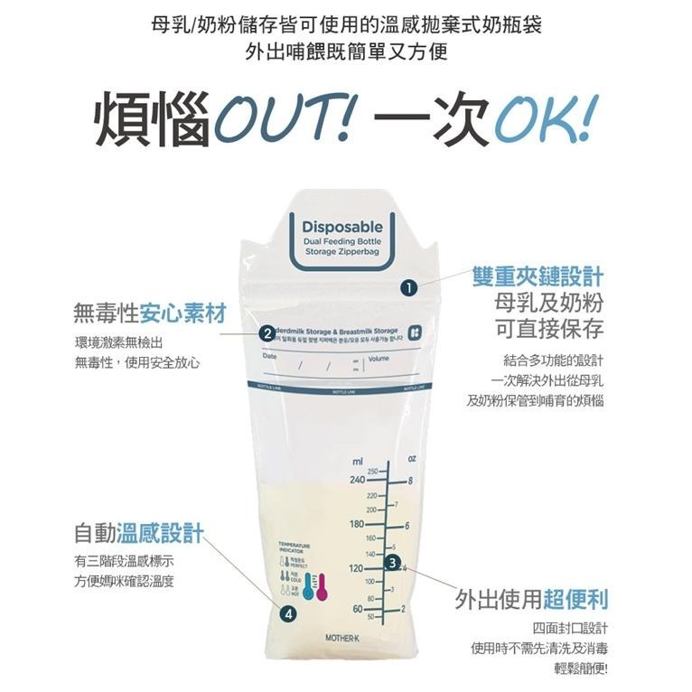👶🏻可可貝兒👶🏻韓國 Mother-K 溫感拋棄式奶瓶袋 奶粉袋 母乳袋 25入/50入-細節圖4