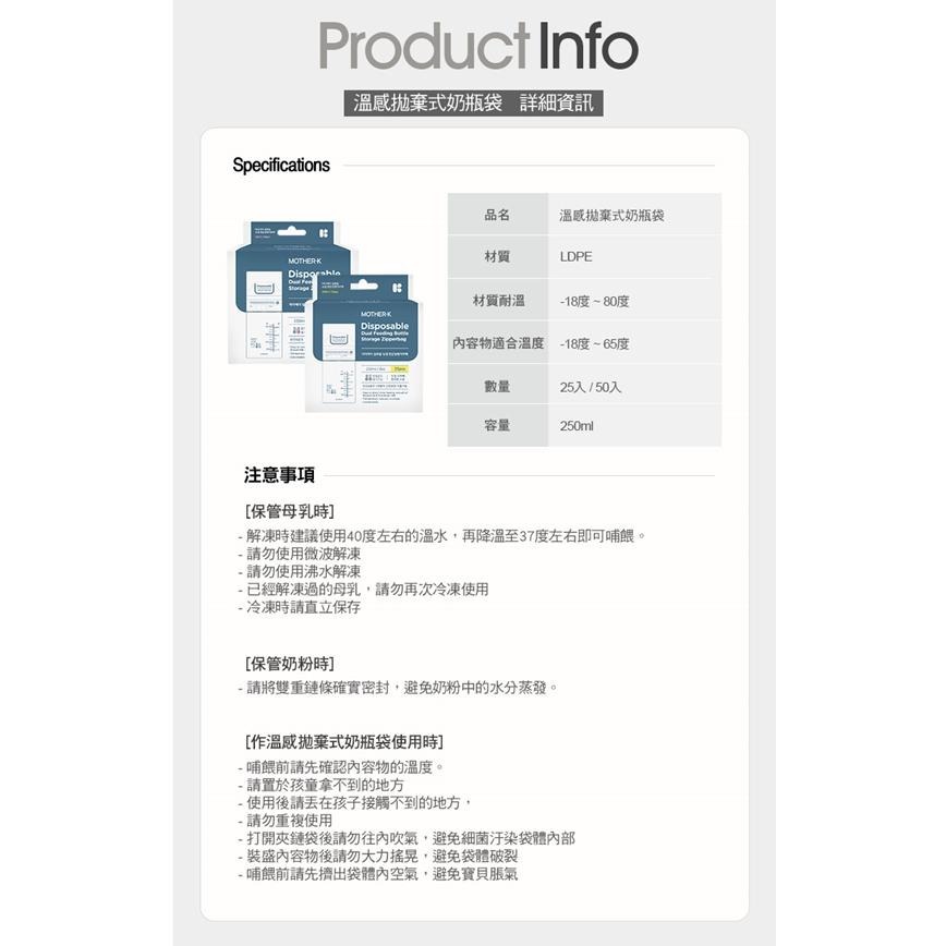 👶🏻可可貝兒👶🏻韓國 Mother-K 溫感拋棄式奶瓶袋 奶粉袋 母乳袋 25入/50入-細節圖9