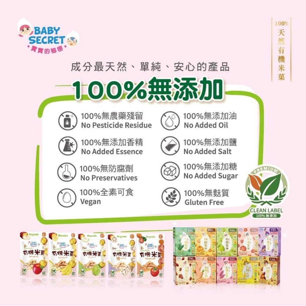 👶🏻可可貝兒👶🏻 寶寶的秘密 Baby Secret 有機米菓 4M+ 全素 無添加 無麩質 嬰兒米餅 副食品-細節圖4