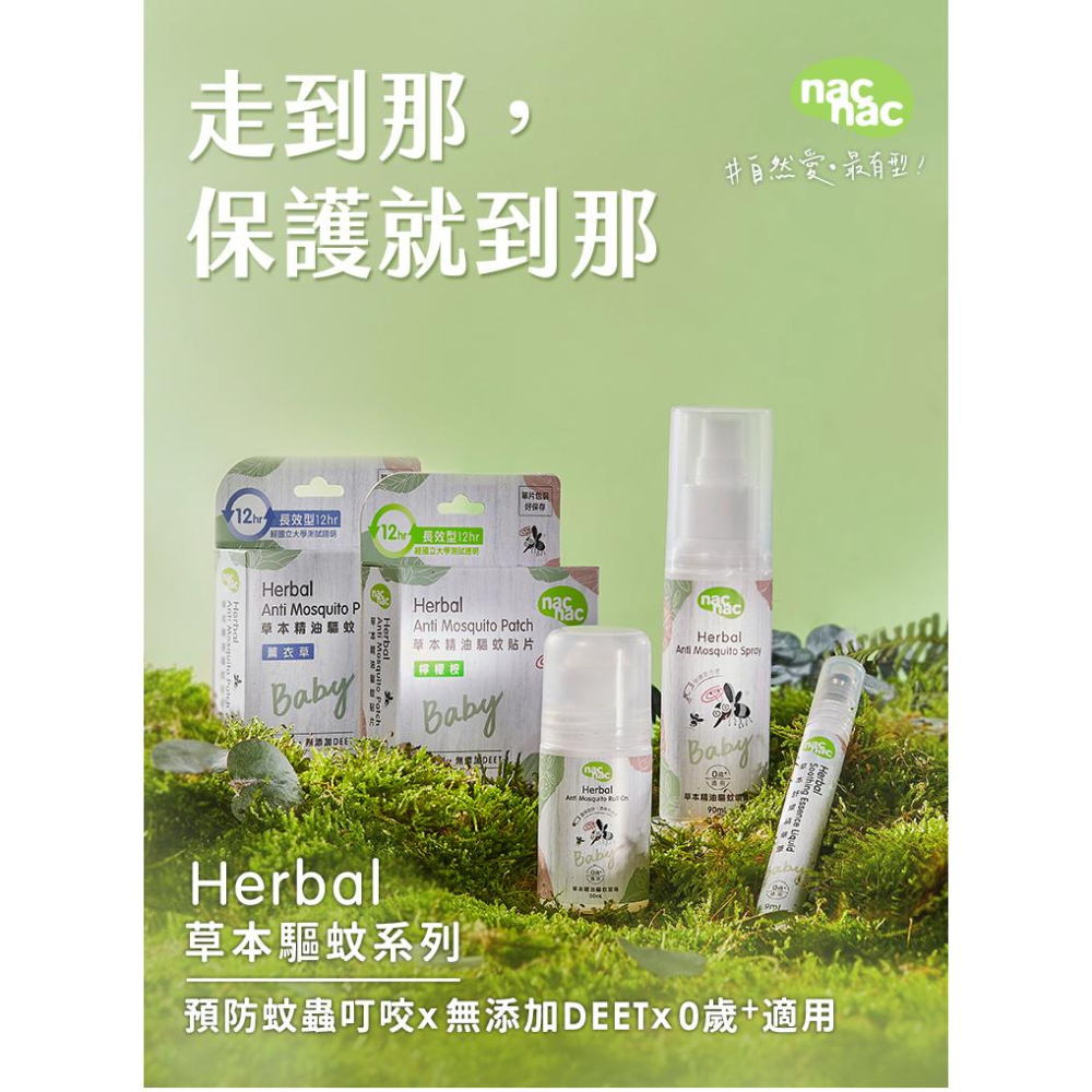 👶🏻可可貝兒👶🏻現貨 nac nac 草本精油驅蚊噴液 90ml 0m+ 防蚊-細節圖2