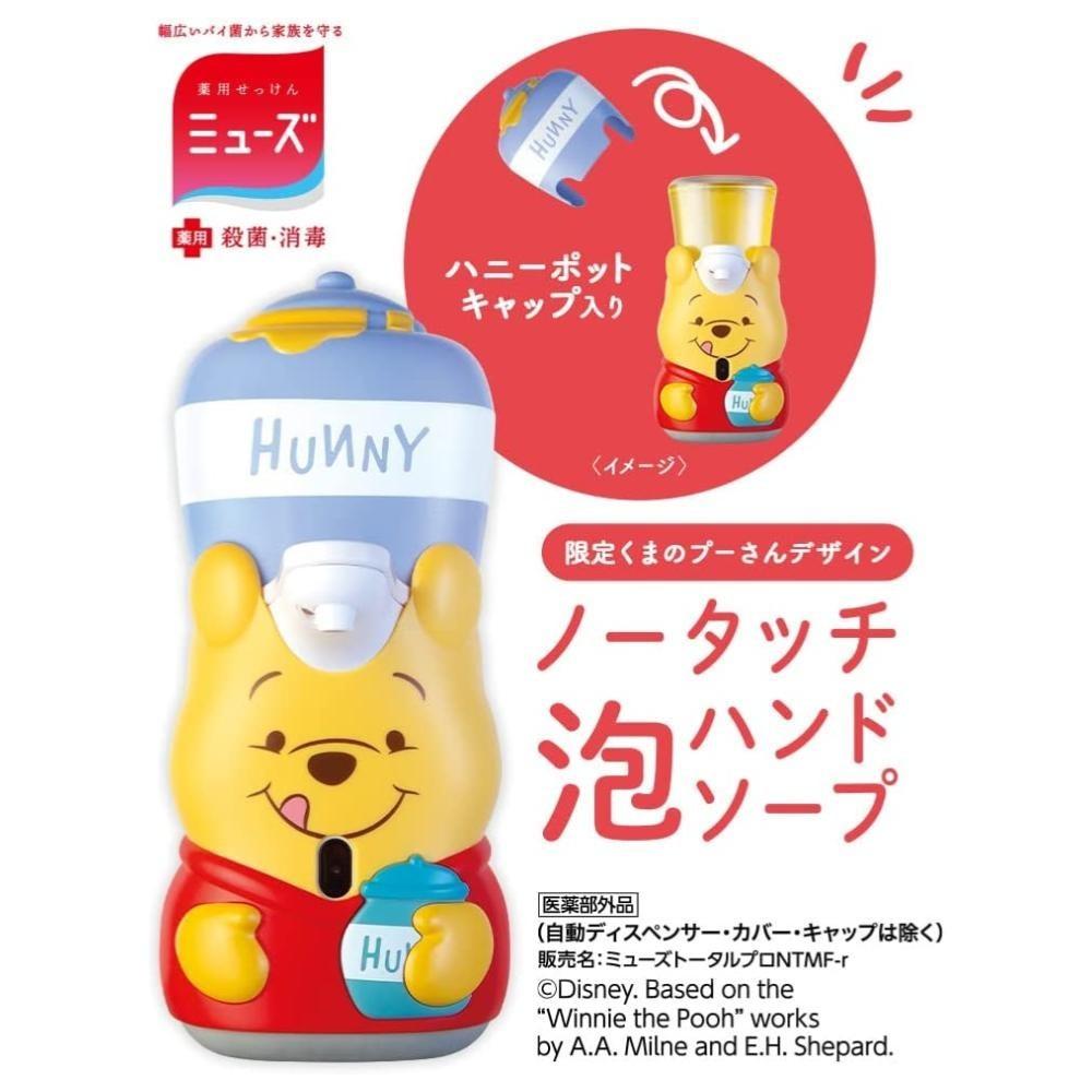 迪士尼 Disney 小熊維尼 Pooh 感應式自動給皂機-細節圖2
