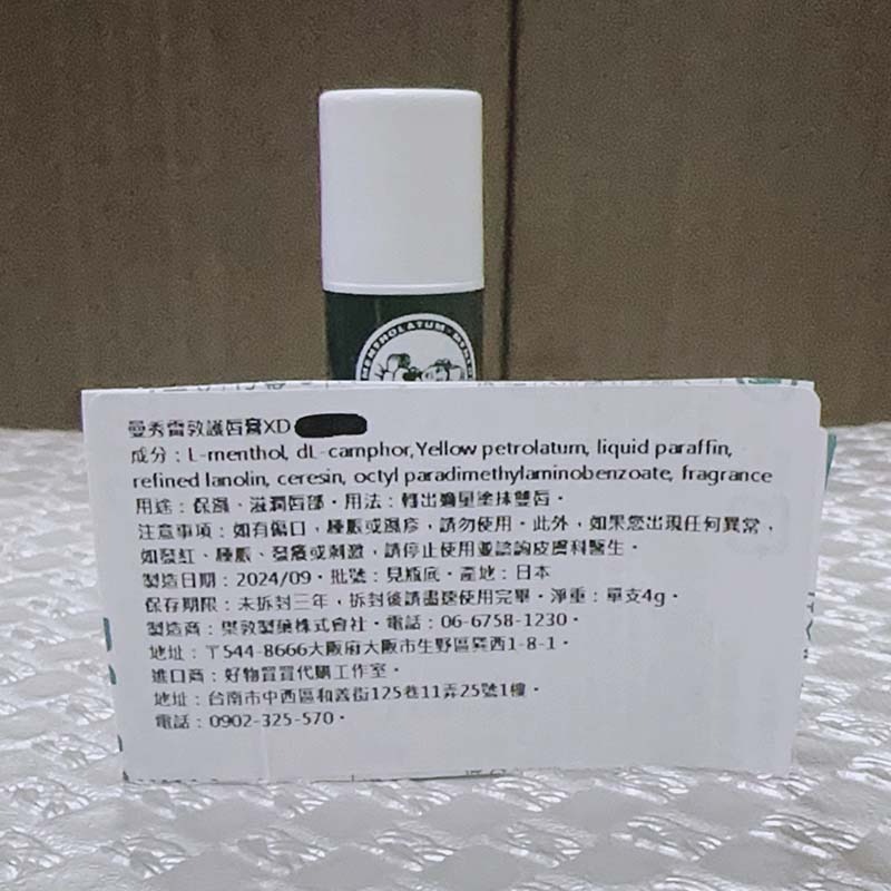 【全新】【日本 曼秀雷敦】小護士XD保濕薄荷護唇膏 日本境內版 4公克-細節圖6