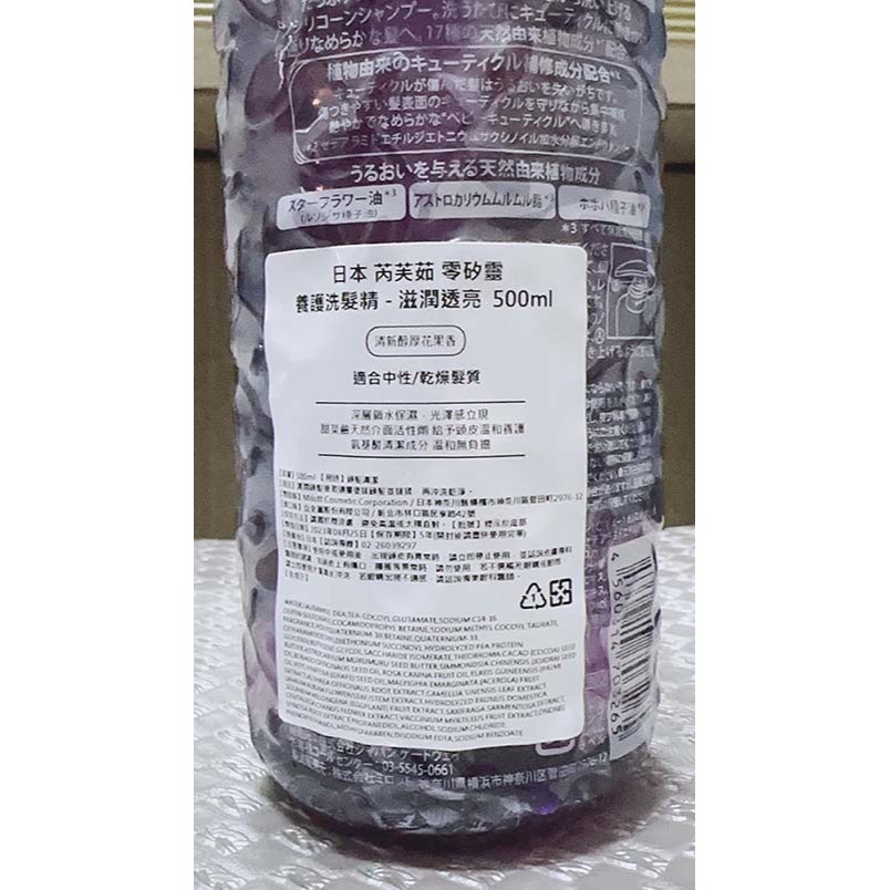 【日本 Reveur 芮芙茹】零矽靈養護洗髮精-滋潤透亮 500ML-細節圖3
