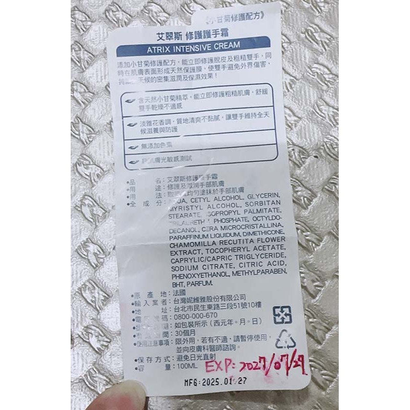 【NIVEA 妮維雅】艾翠斯小甘菊修護護手霜 100ML-細節圖3