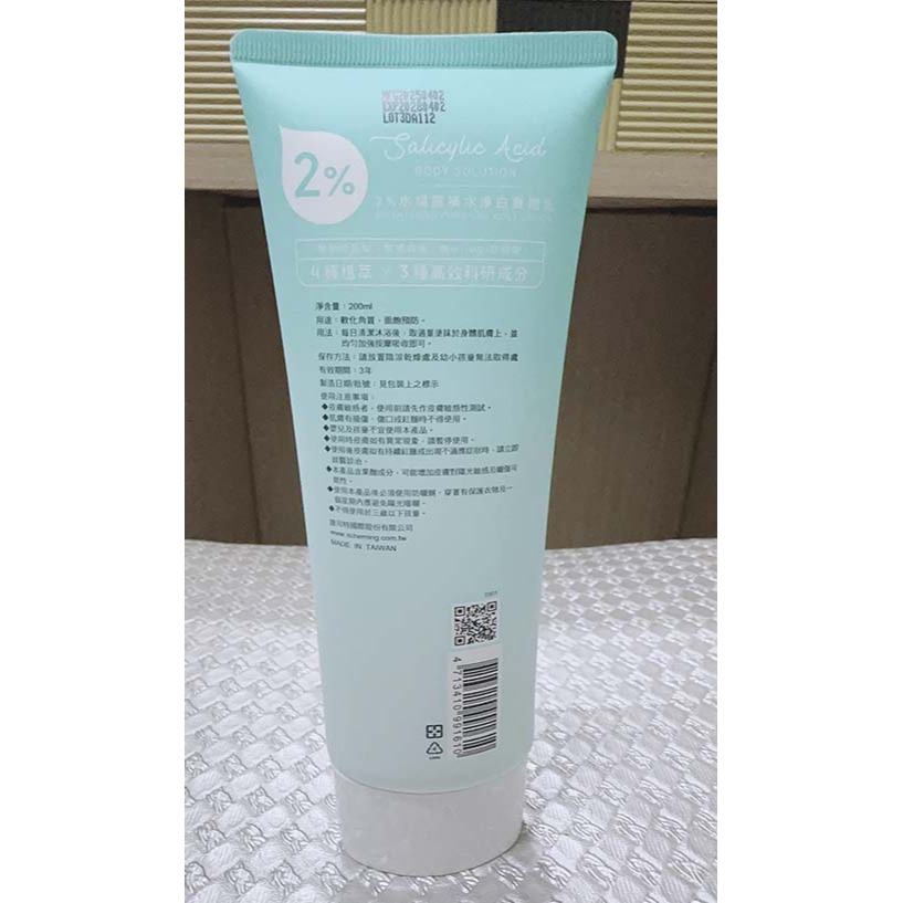 【台灣 捷司特】我的心機 2%水楊酸補水淨白身體乳 200ML-細節圖2