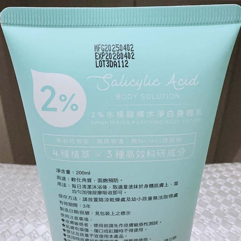 【台灣 捷司特】我的心機 2%水楊酸補水淨白身體乳 200ML-細節圖3
