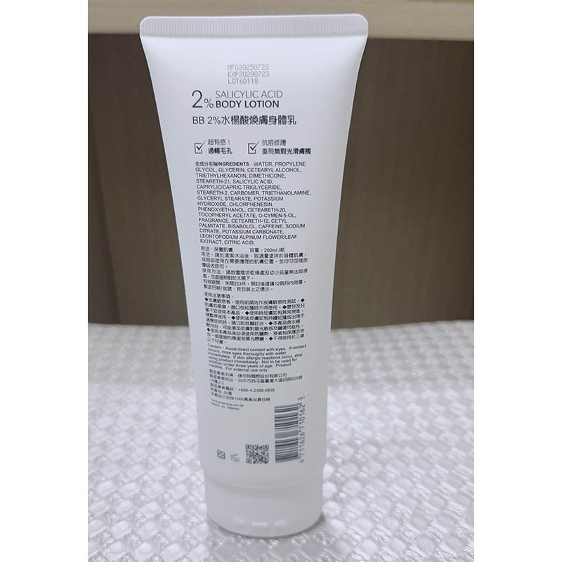 【台灣 捷司特】BB Amino 科研 2%水楊酸煥膚身體乳 200ML-細節圖2