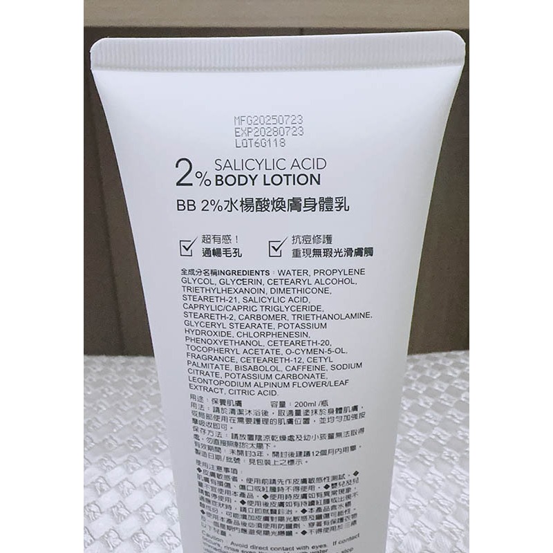 【台灣 捷司特】BB Amino 科研 2%水楊酸煥膚身體乳 200ML-細節圖3