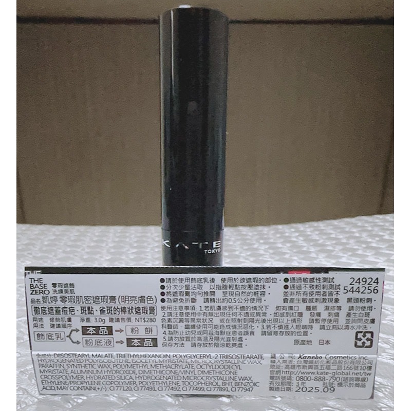 【日本 Kanebo 佳麗寶 KATE 凱婷】零瑕肌密遮瑕膏-明亮膚色 3公克-細節圖5