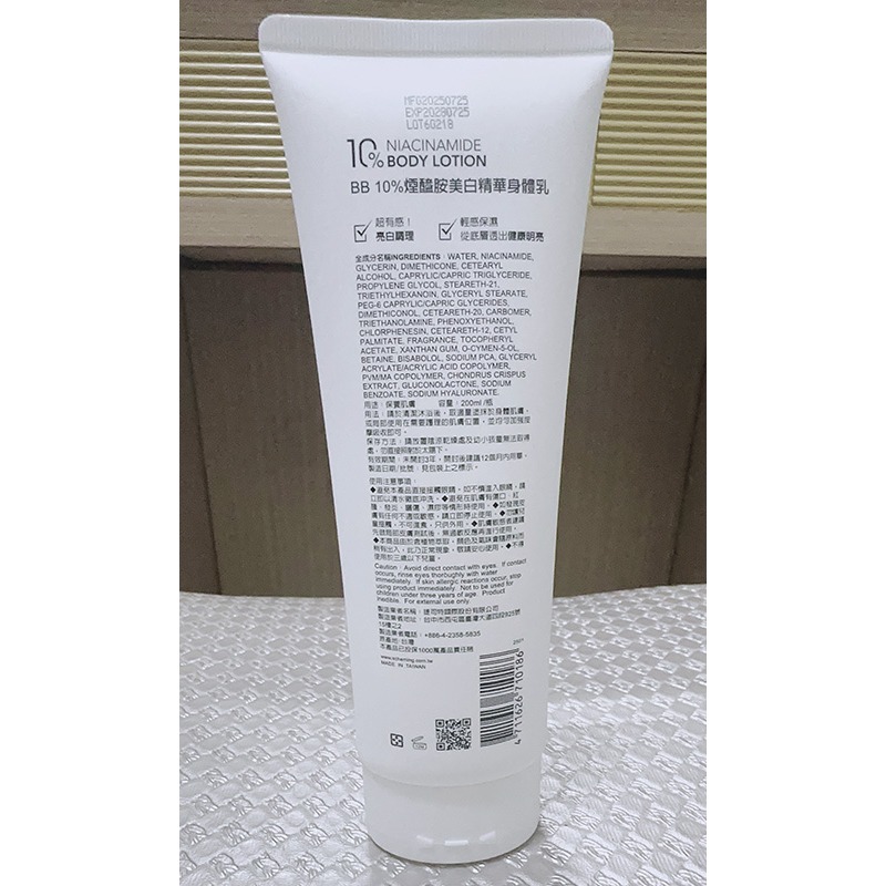【近全新】【台灣 捷司特 我的心機 BB Amino 科研】10%煙醯胺美白精華身體乳液 200ML-細節圖2