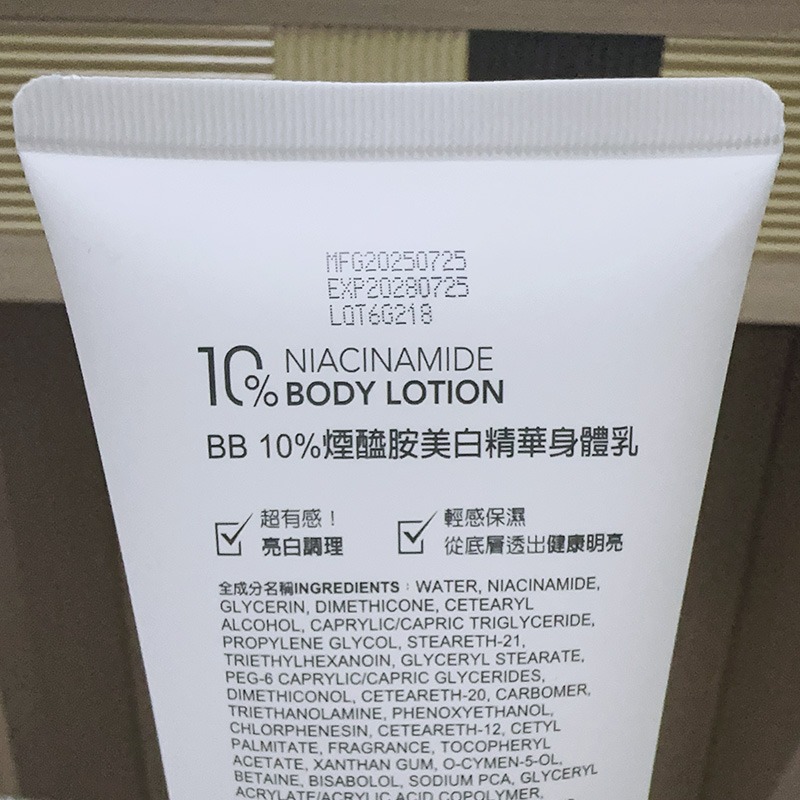 【近全新】【台灣 捷司特 我的心機 BB Amino 科研】10%煙醯胺美白精華身體乳液 200ML-細節圖4