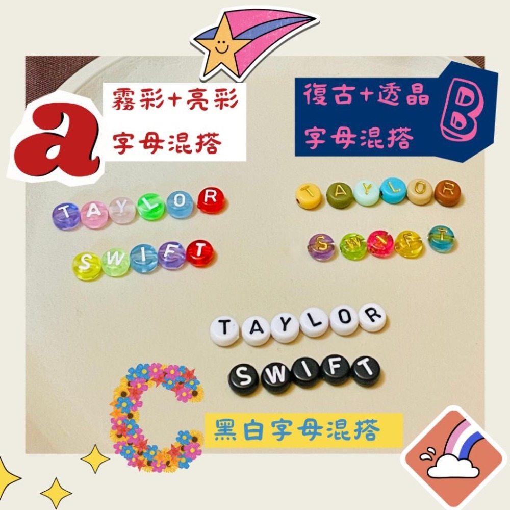 🌈友誼手環 串珠組盒 泰勒絲Taylor Swift Swiftie 🌈💚💛💜❤️💠🖤💖🤍-細節圖2