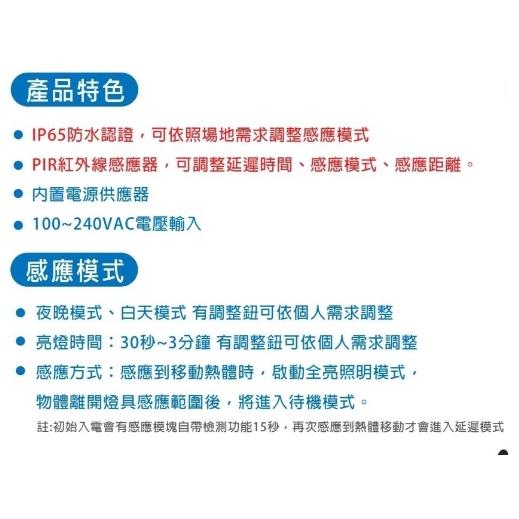 EVERLIGHT 億光 LED 星宇 30W 50W 全電壓 紅外線 感應投光燈-細節圖4