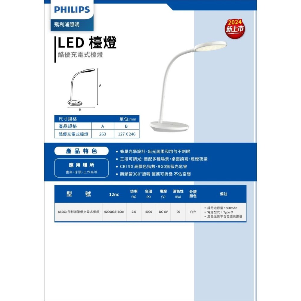Philips 飛利浦  2024 新上市 LED 檯燈 酷優 護眼 66253 調光 桌燈 柔光護眼檯燈-細節圖2