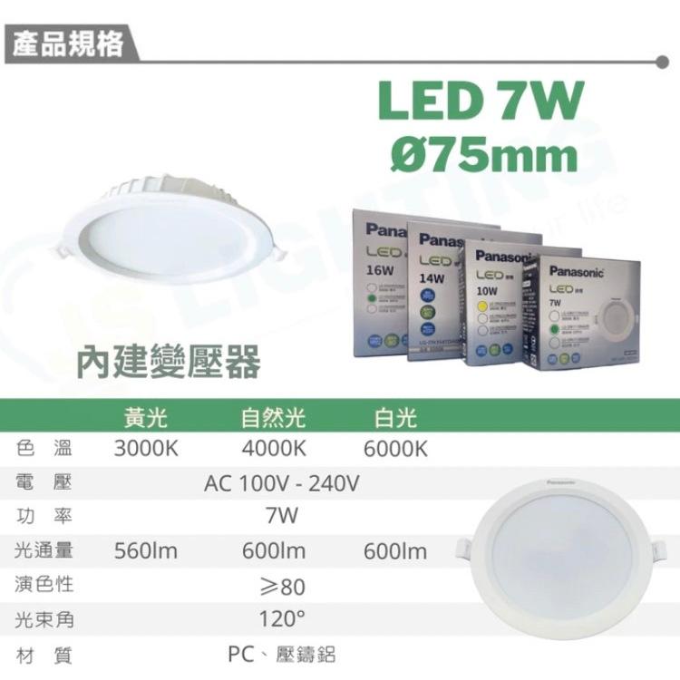 國際牌 Panasonic LED 薄型崁燈 嵌燈 7/10/14/16W 白/黃/自然光-細節圖3
