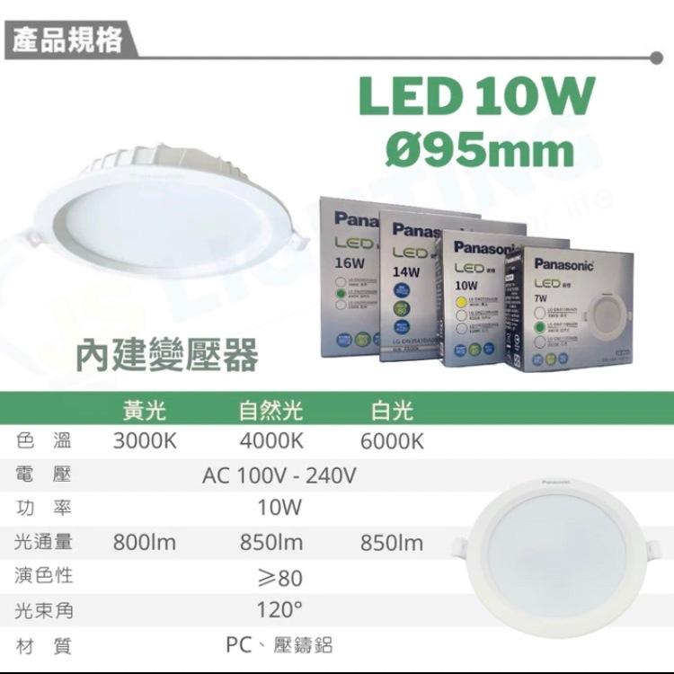 國際牌 Panasonic LED 薄型崁燈 嵌燈 7/10/14/16W 白/黃/自然光-細節圖4