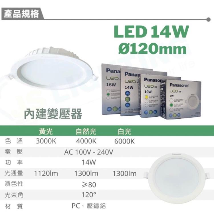 國際牌 Panasonic LED 薄型崁燈 嵌燈 7/10/14/16W 白/黃/自然光-細節圖5