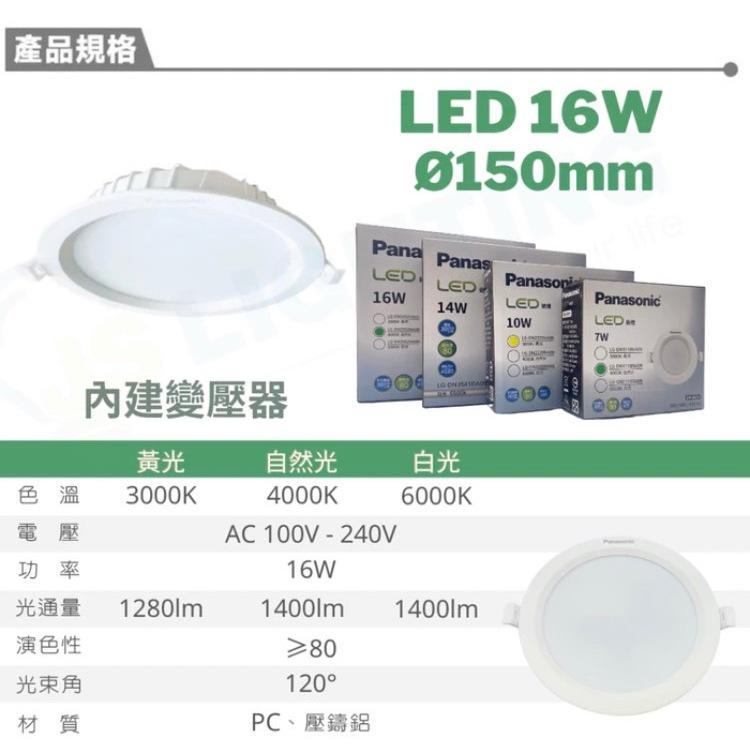 國際牌 Panasonic LED 薄型崁燈 嵌燈 7/10/14/16W 白/黃/自然光-細節圖6