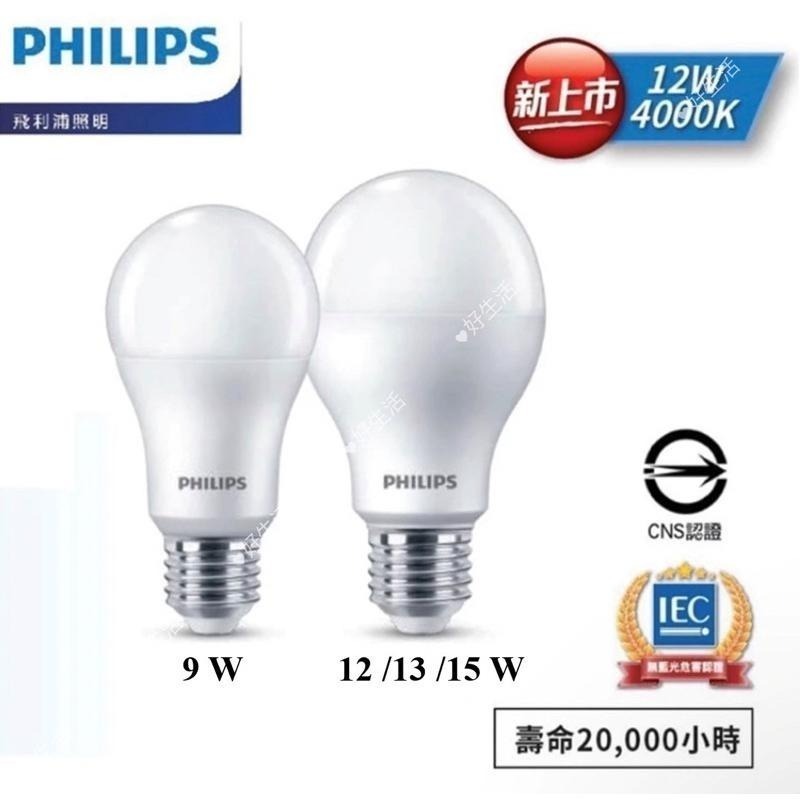 Philips 新上市 飛利浦燈泡 易省 9/12/13/15W LED 燈泡 球泡 護眼 無藍光-細節圖2