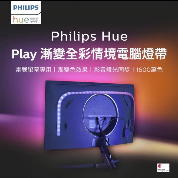 Philips 飛利浦 Hue 智慧照明 Hue Play漸變全彩情境電腦燈帶 32’ 34’-細節圖2