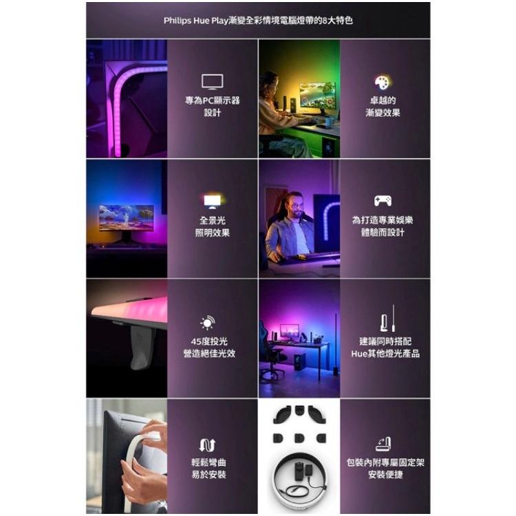 Philips 飛利浦 Hue 智慧照明 Hue Play漸變全彩情境電腦燈帶 32’ 34’-細節圖3