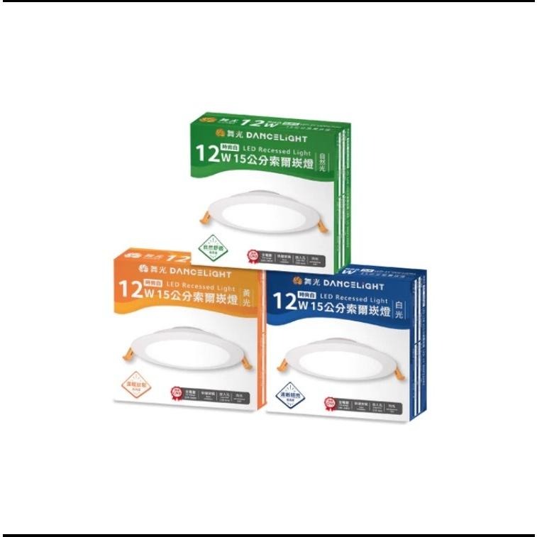 舞光 索爾 12W/16W LED崁燈 平面 15公分崁燈-細節圖2