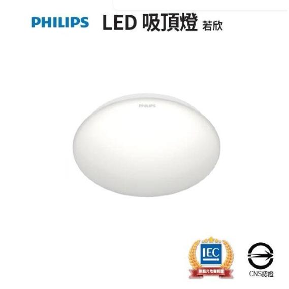 Philips 飛利浦 若欣 10/17W LED 吸頂燈 白/黃光 全電壓-細節圖2