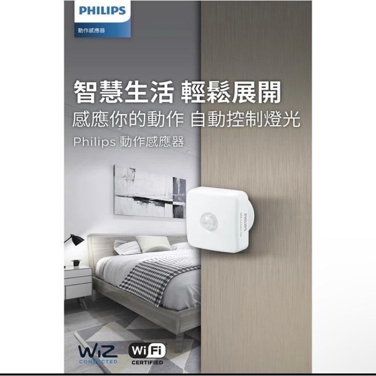 Philips 飛利浦  新上市 WiZ Wi-Fi 動作感應器 感應器 PW007 PW07n-細節圖2