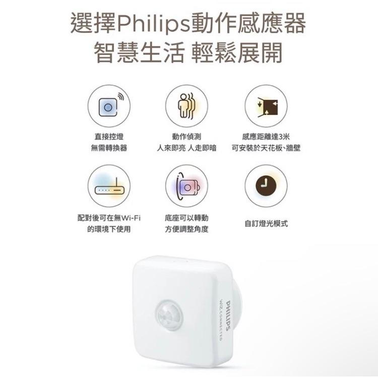 Philips 飛利浦  新上市 WiZ Wi-Fi 動作感應器 感應器 PW007 PW07n-細節圖3