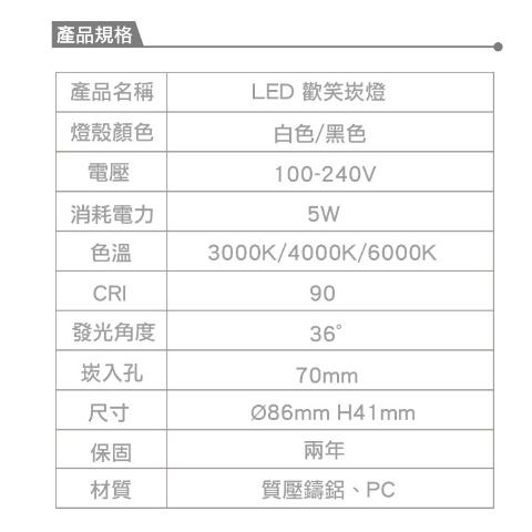 舞光 LED 崁燈 歡笑崁燈 燈具 9cm 8w 7cm 5w 全電壓 LED燈 燈具 投射燈 LED崁燈-細節圖2