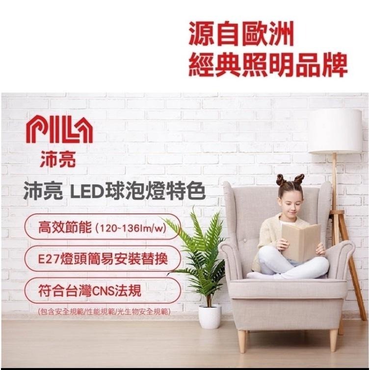 沛亮 PILA 新品上市 LED 8.8W/11.8W/13.8W 燈泡 全電壓 白/黃/自然光-細節圖6