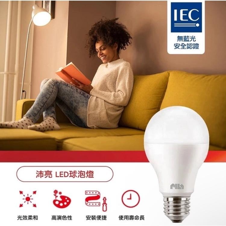 沛亮 PILA 新品上市 LED 8.8W/11.8W/13.8W 燈泡 全電壓 白/黃/自然光-細節圖7