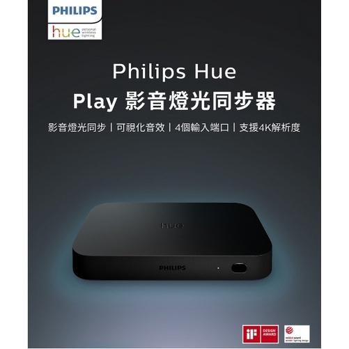 Philips 飛利浦 Hue 智慧照明 Hue Play HDMI 影音燈光同步器 PH007-細節圖2