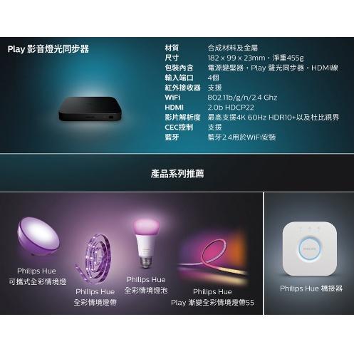Philips 飛利浦 Hue 智慧照明 Hue Play HDMI 影音燈光同步器 PH007-細節圖4
