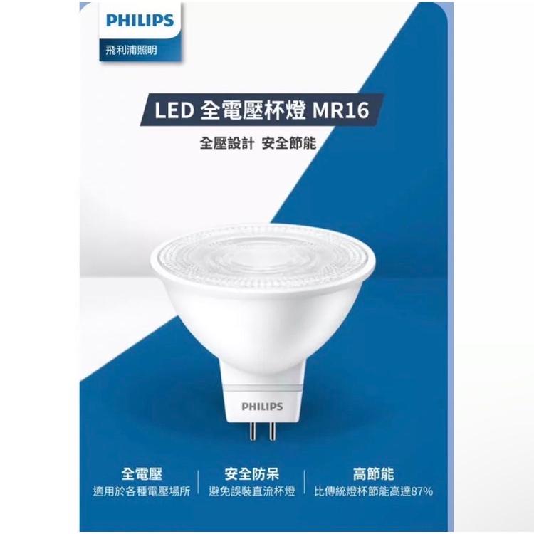 Philips 飛利浦 LED 直壓MR16 免驅動器 4.5W/6W 全電壓 飛利浦杯燈 投射燈 MR16-細節圖2