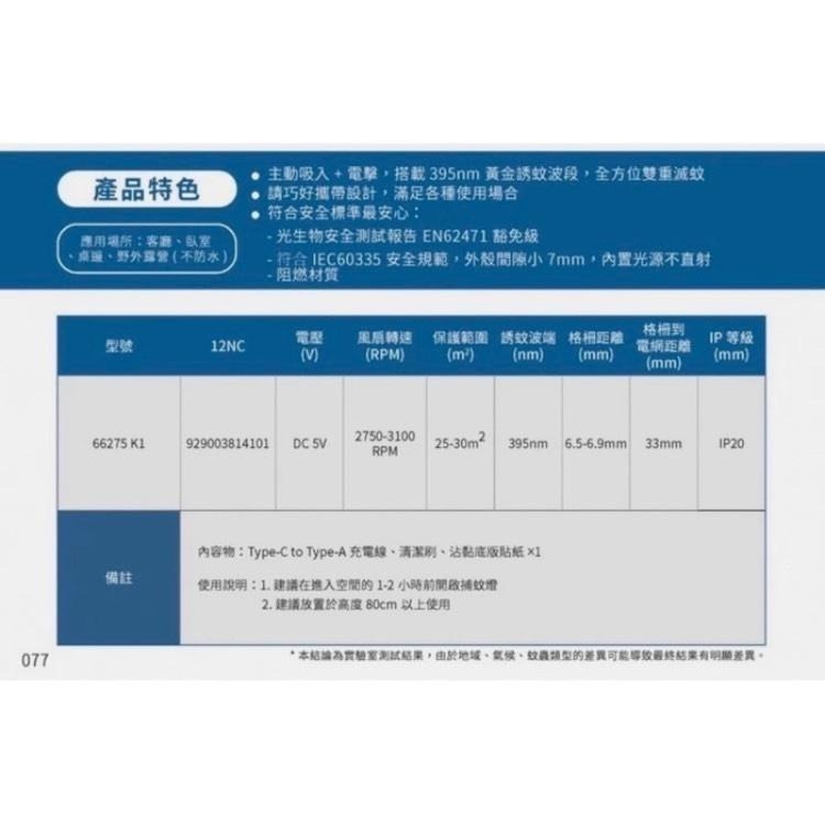Philips 飛利浦 新上市 K1 小金殺 電擊吸入 捕蚊燈 防蚊 除蚊 滅蚊 黑殼-細節圖3