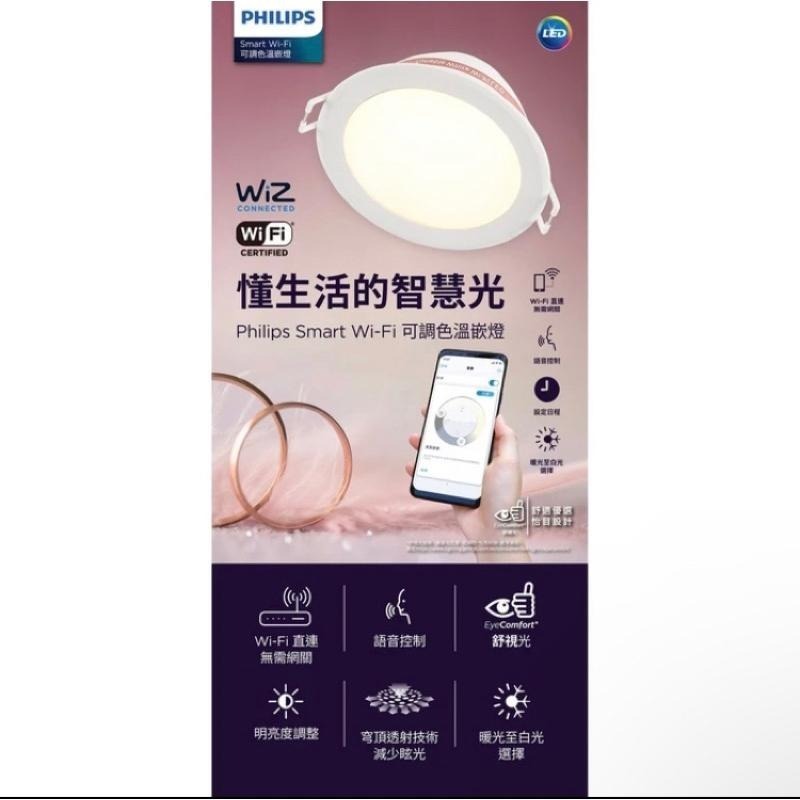Philips 飛利浦 WiZ 7W 17W 崁燈 9/15CM PW003 PW03N PW021-細節圖2