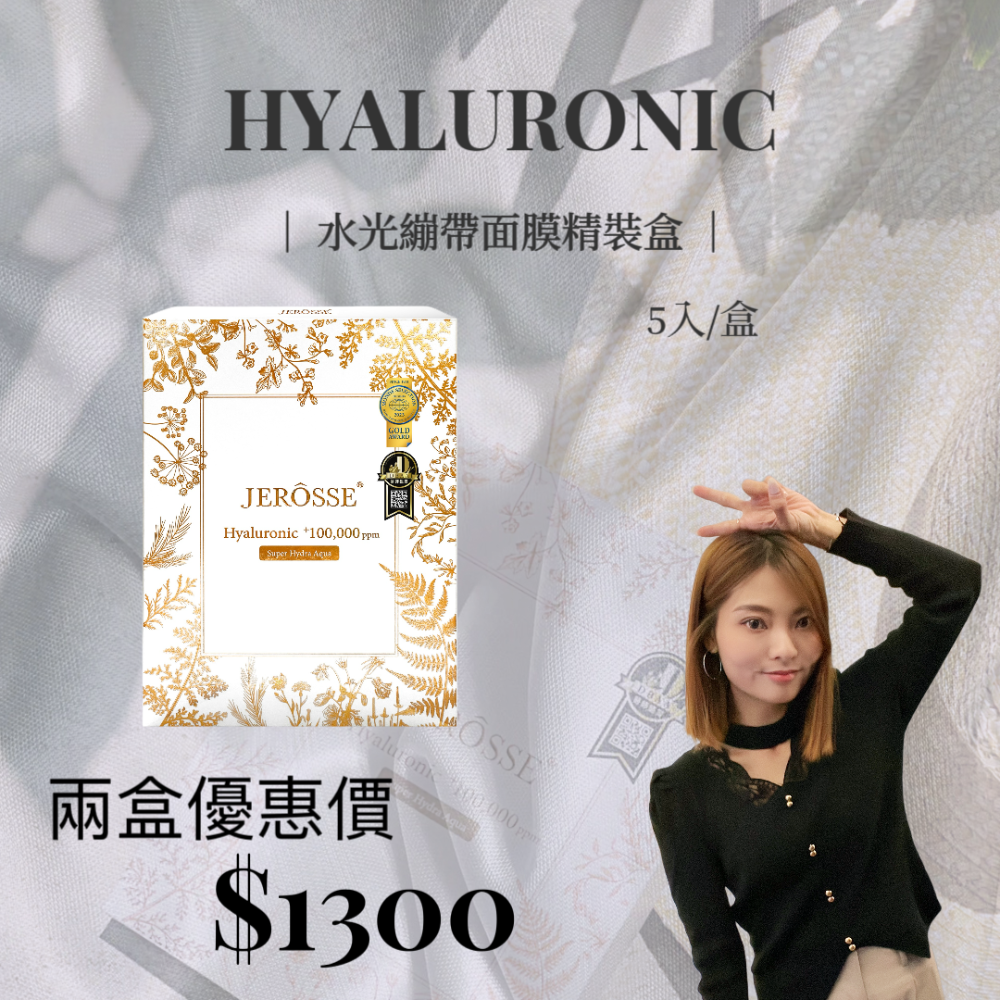 婕樂纖Jerosse 水光繃帶面膜💛免運💛現貨-細節圖2