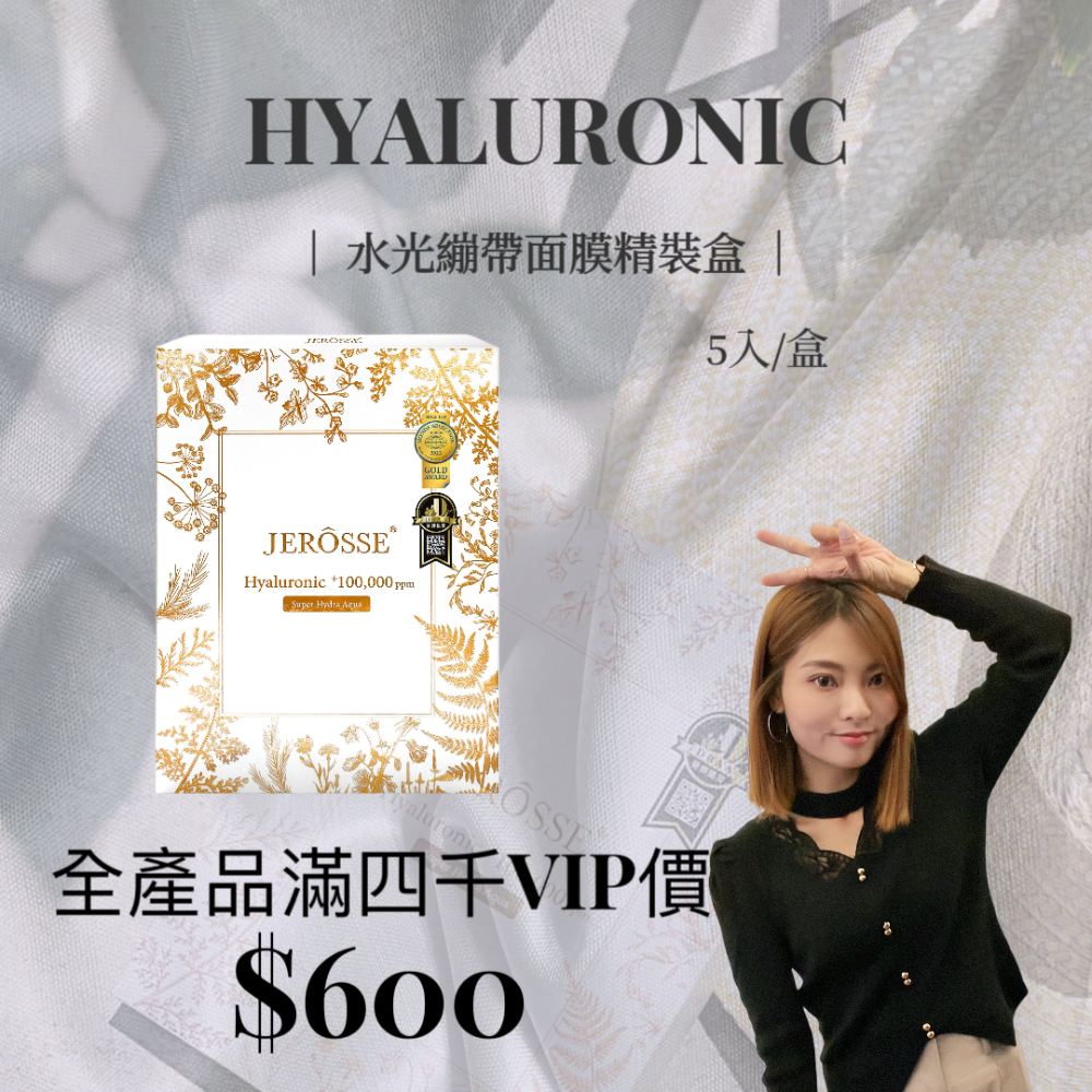 婕樂纖Jerosse 水光繃帶面膜💛免運💛現貨-細節圖3