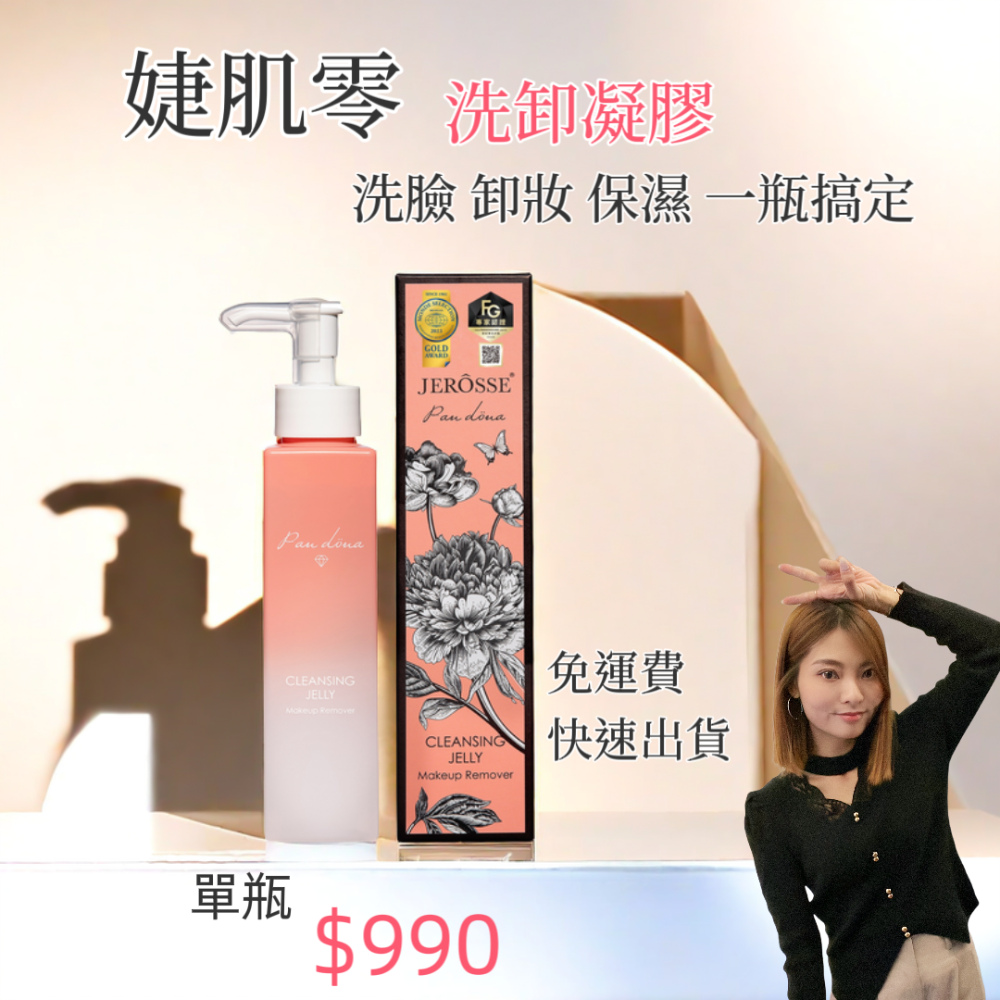 婕樂纖 Jerosse 婕肌零🩷全網爆紅洗卸凝膠🩷免運🩷快速出貨🩷現貨🩷-規格圖4