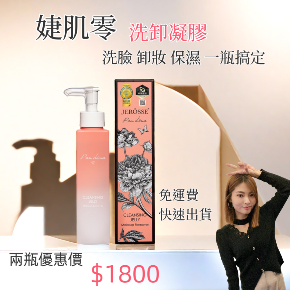 婕樂纖 Jerosse 婕肌零🩷全網爆紅洗卸凝膠🩷免運🩷快速出貨🩷現貨🩷-規格圖4