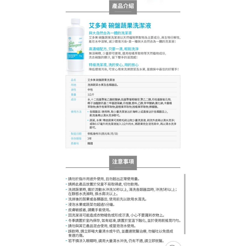 艾多美 碗盤蔬果洗潔液 （1kg）-細節圖2