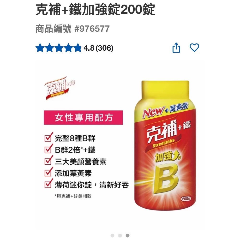 好市多代購～克補＋鋅加強錠 200錠/克補＋鐵加強錠 200錠-細節圖2