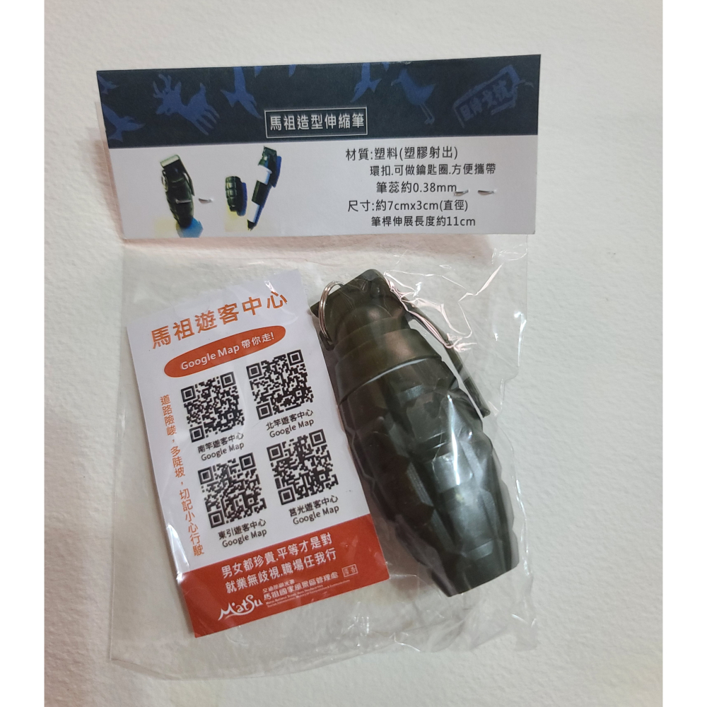 全新未拆   馬祖炸彈造型伸縮筆   材質:塑料  環扣 可做鑰匙圈  尺寸7 X 3CM  筆桿伸展長度11CM-細節圖2
