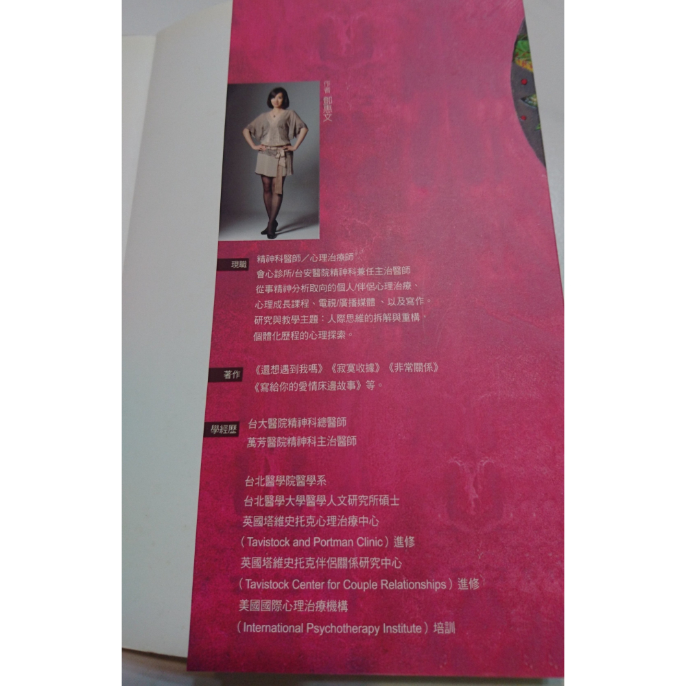 精神科醫師   心理治療師  鄧惠文 還想遇到我嗎?鄧惠文醫師陪你走過愛的深沉與寂寞。原價280元。像新的一樣-細節圖3